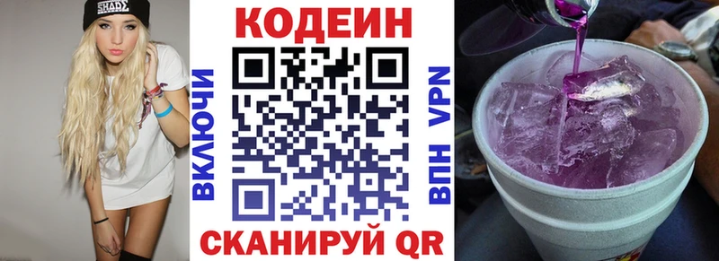 Кодеин Purple Drank  Купить  Бологое 